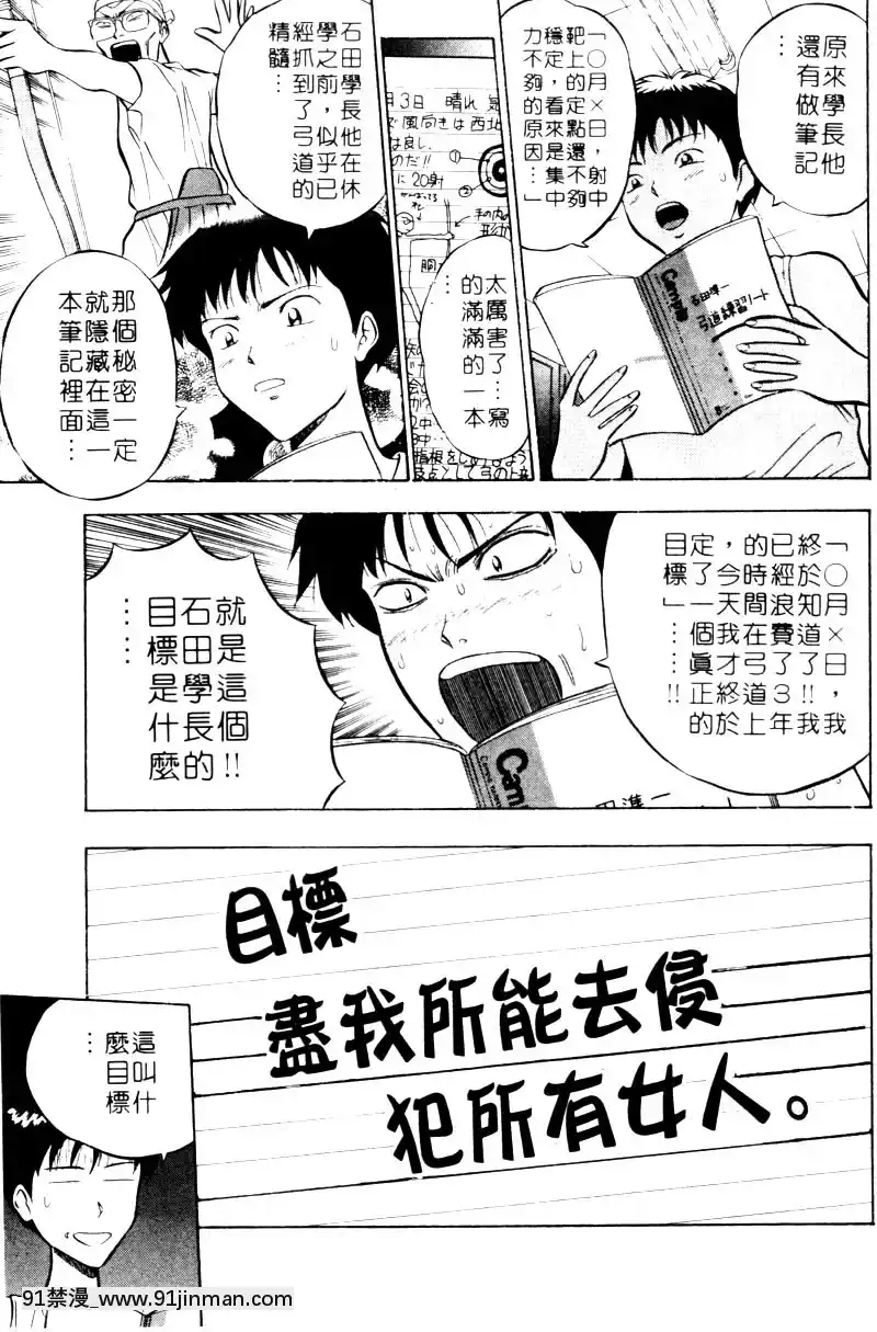 射之十、天然肉棒男覺醒[18禁 h漫]