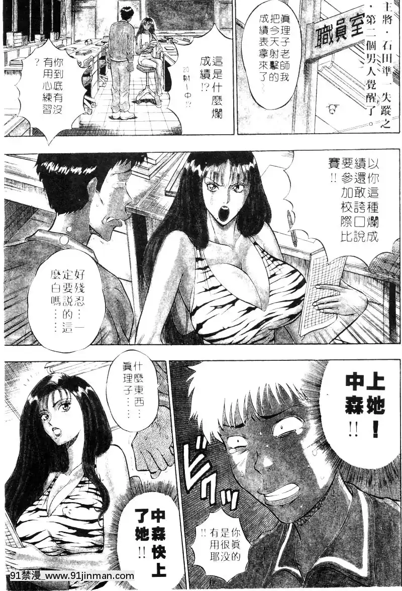 射之十、天然肉棒男覺醒[18禁 h漫]