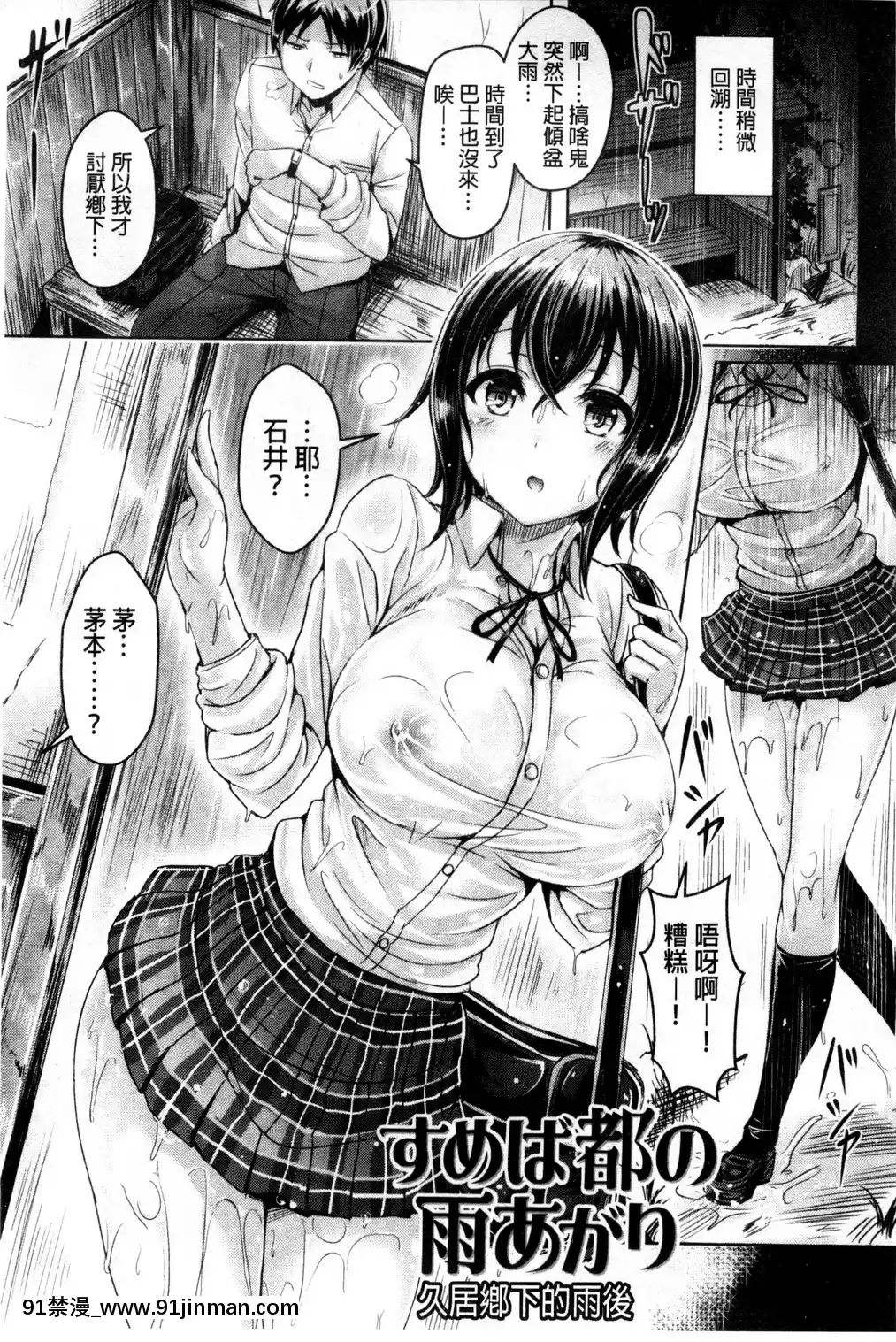 vol.1-久居鄉下的雨後[福田晉一 h漫]