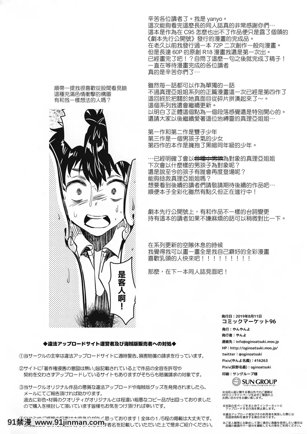 お姉ちゃん、君達の事しか愛せない-友達ごっこ編[色情漫畫 純愛]