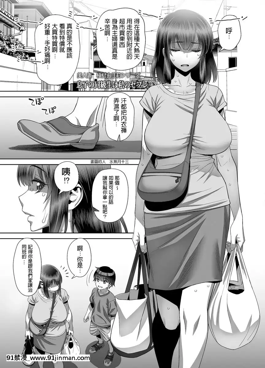 兒子的同學是我的炮友♥[gonza h漫]