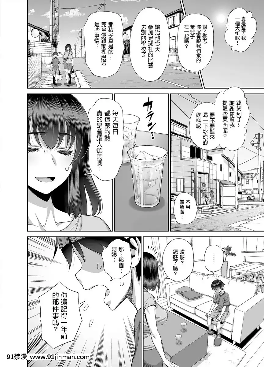 兒子的同學是我的炮友♥[gonza h漫]