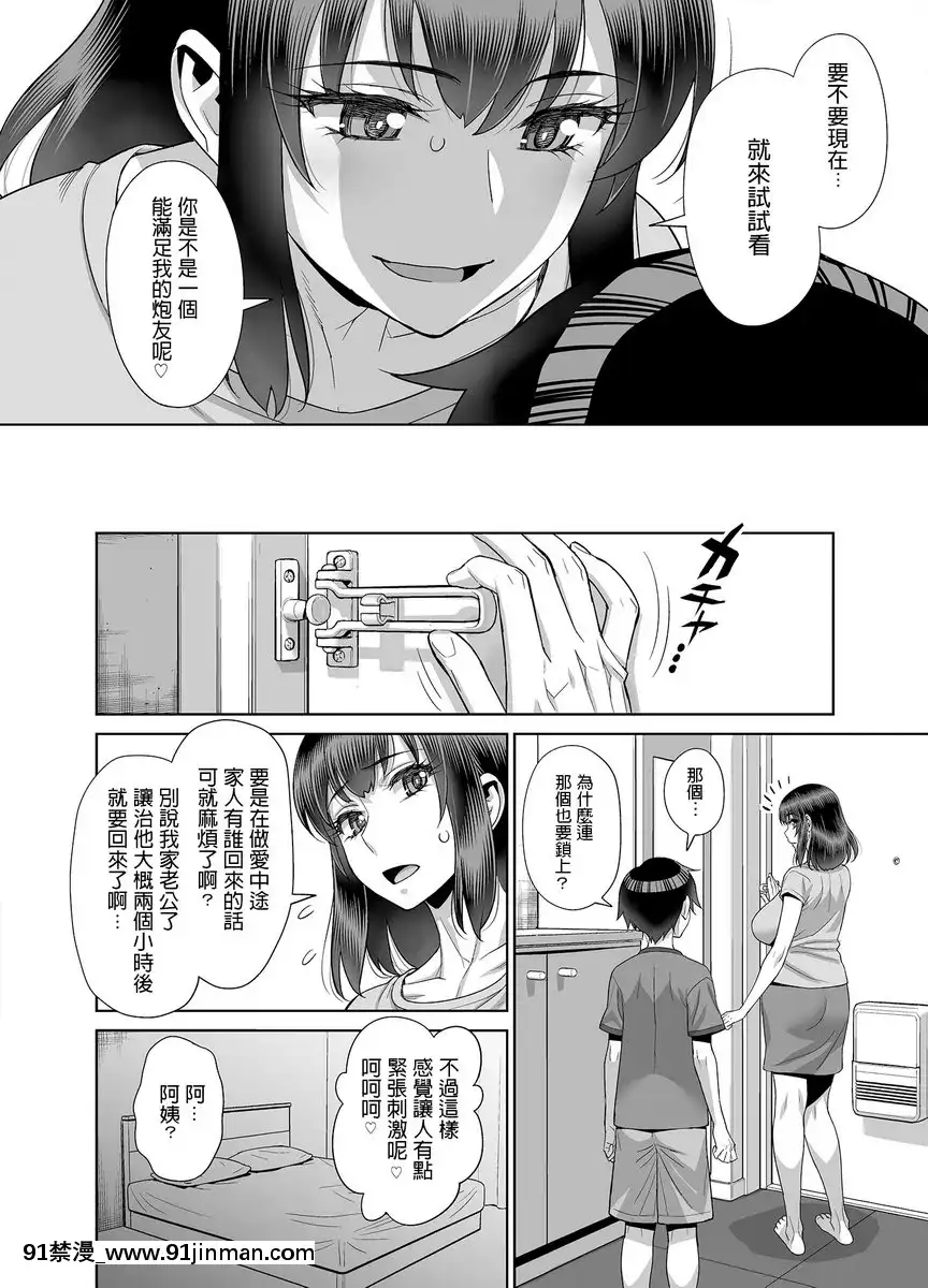 兒子的同學是我的炮友♥[gonza h漫]