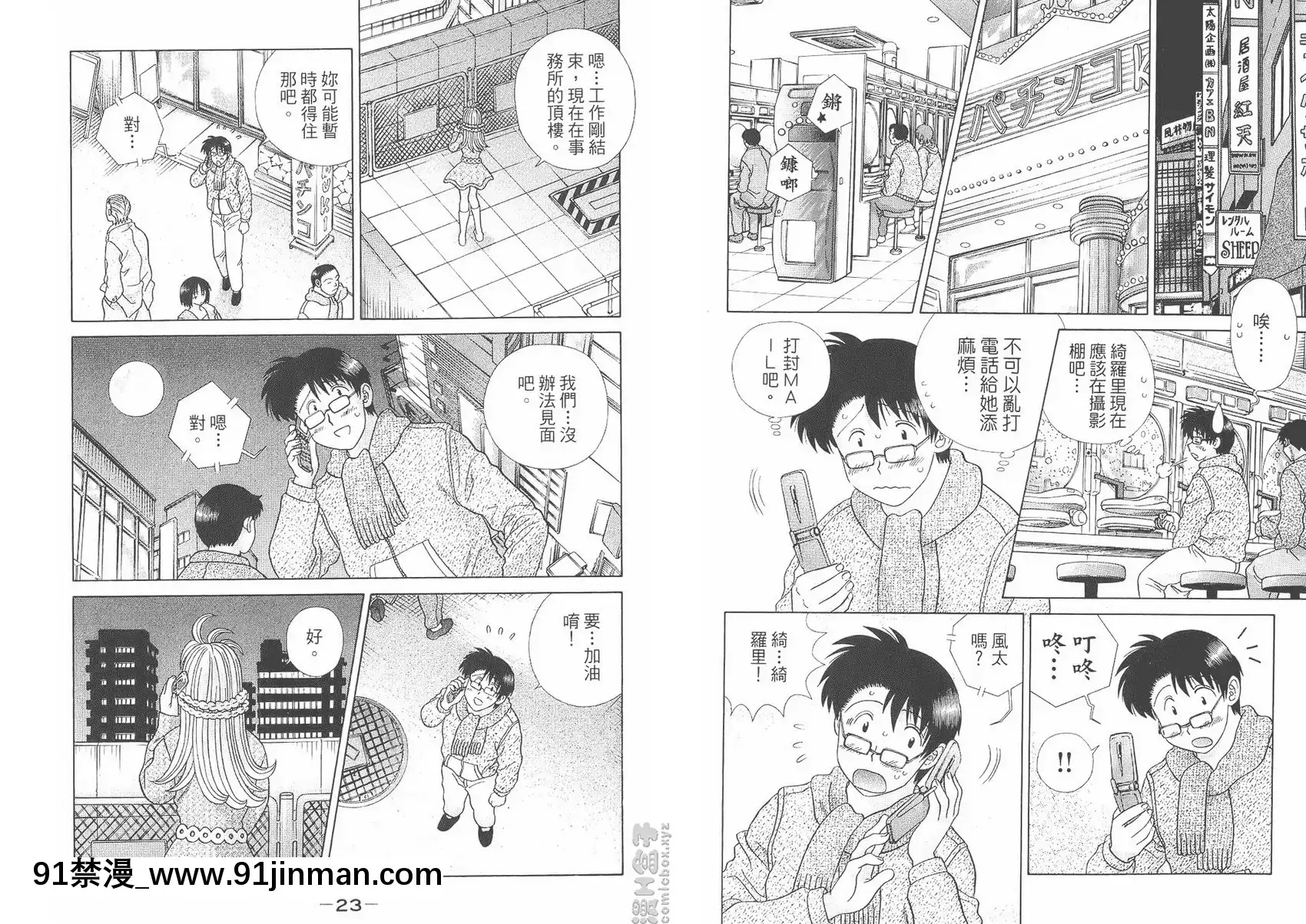 vol.55-被狗仔隊發現了！[殺戮都市 h漫]