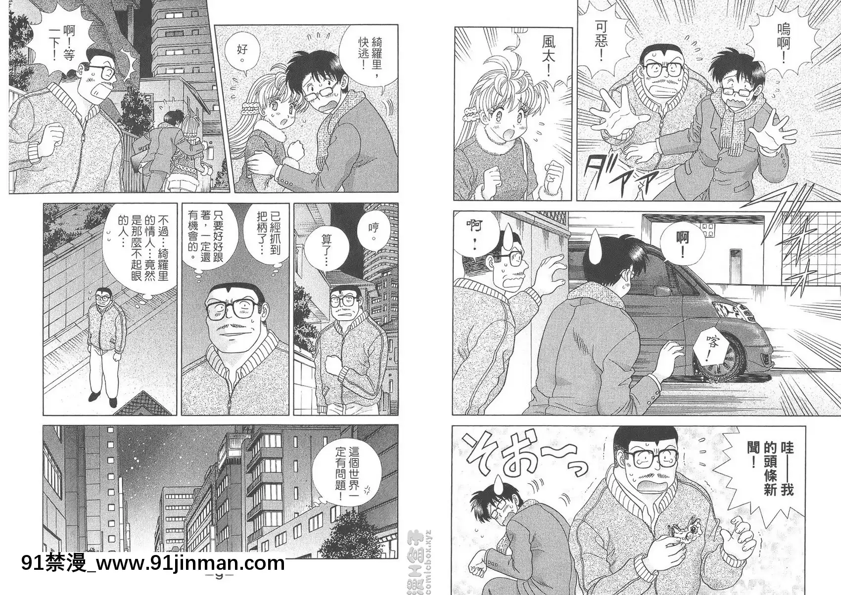 vol.55-被狗仔隊發現了！[殺戮都市 h漫]