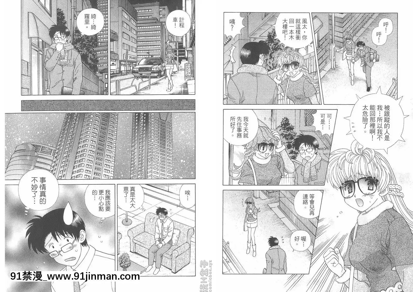vol.55-被狗仔隊發現了！[殺戮都市 h漫]