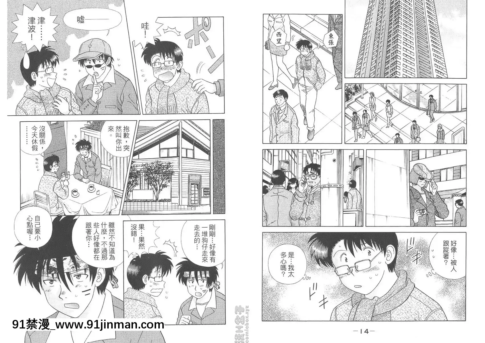 vol.55-被狗仔隊發現了！[殺戮都市 h漫]