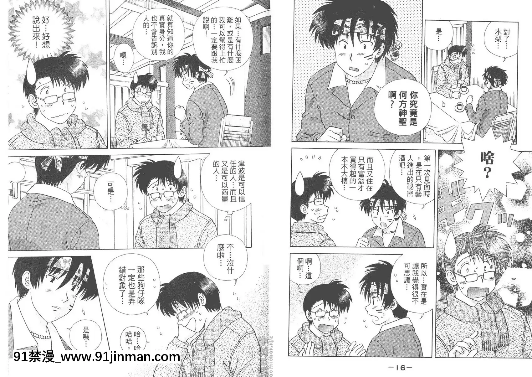 vol.55-被狗仔隊發現了！[殺戮都市 h漫]