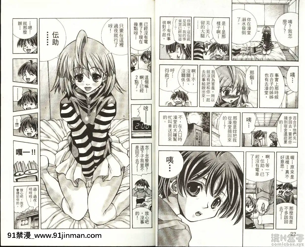 vol.53-東雲家的時間~♥[愛情漫畫 18禁]