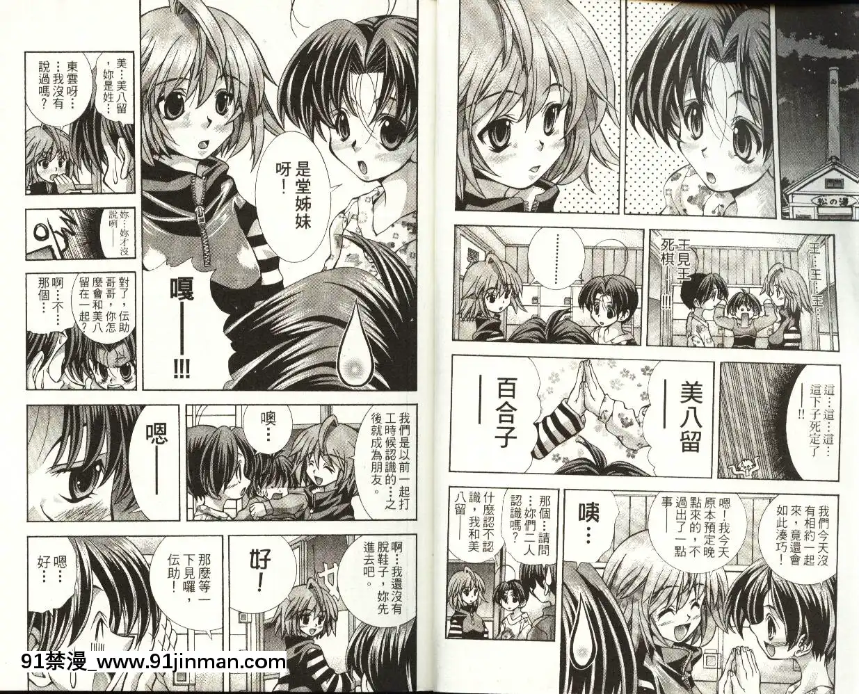 vol.53-東雲家的時間~♥[愛情漫畫 18禁]