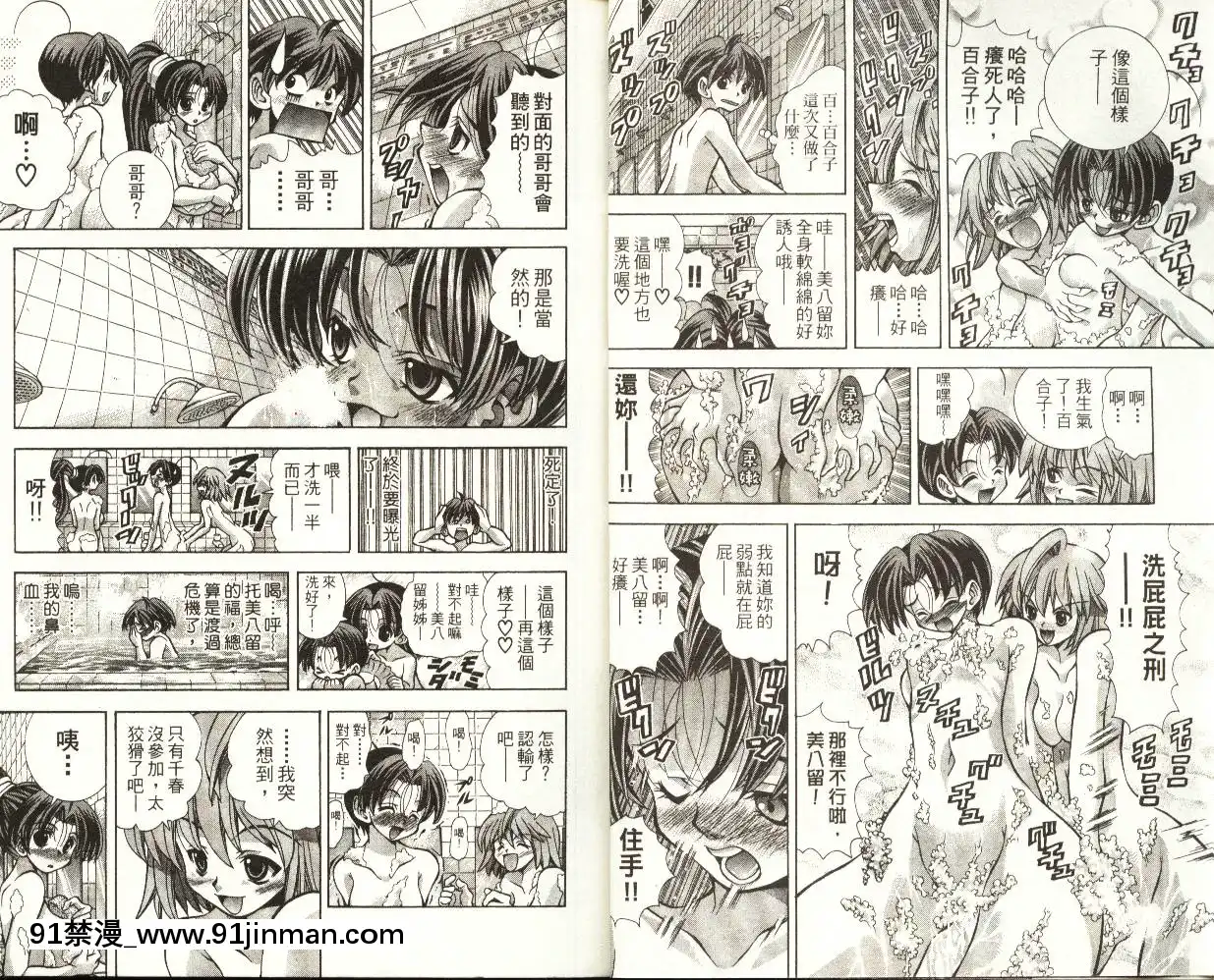 vol.53-東雲家的時間~♥[愛情漫畫 18禁]
