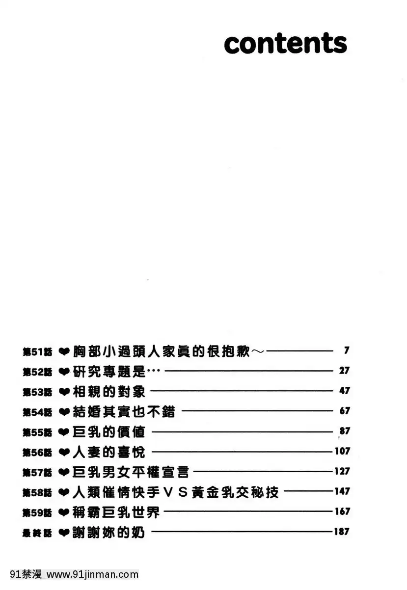 vol.51-胸部小過頭人家真的很抱歉~[18h-311547]