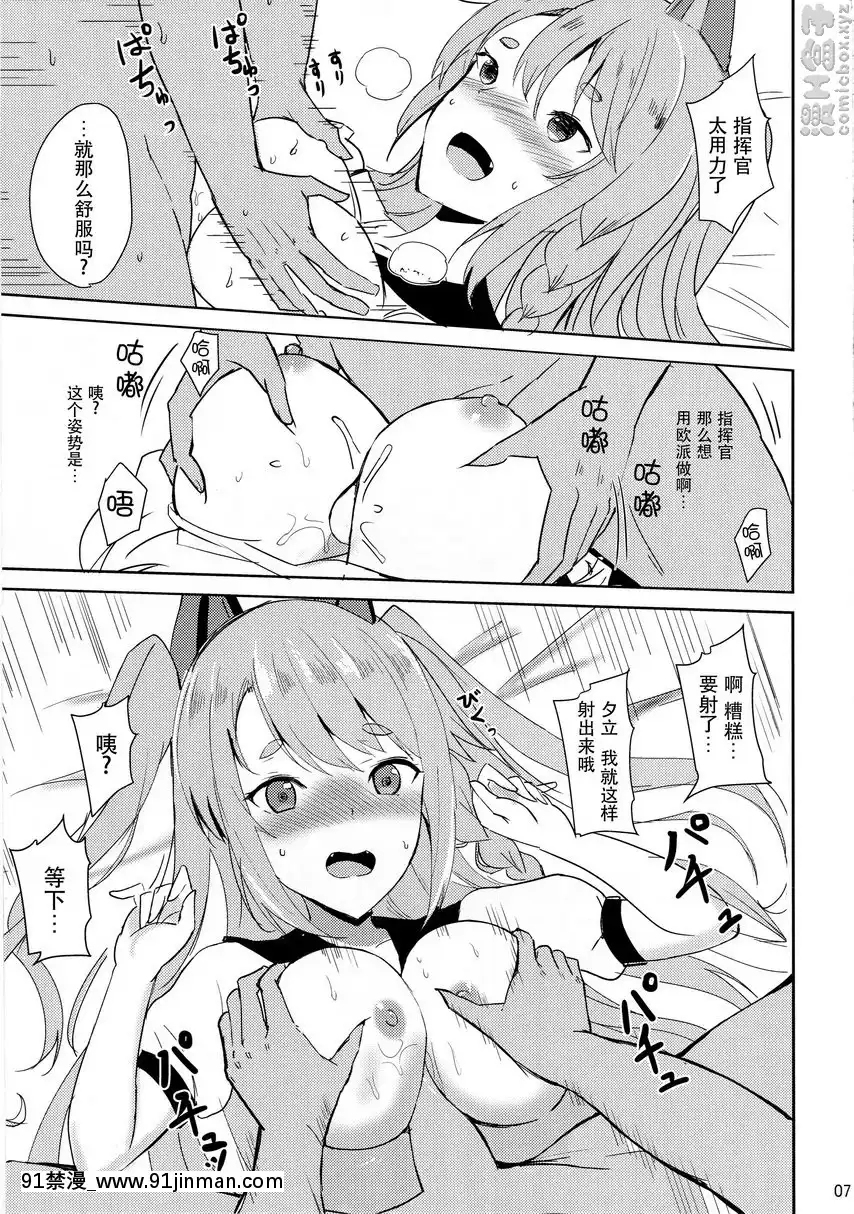 夕立的順從[亞絲娜 h漫]