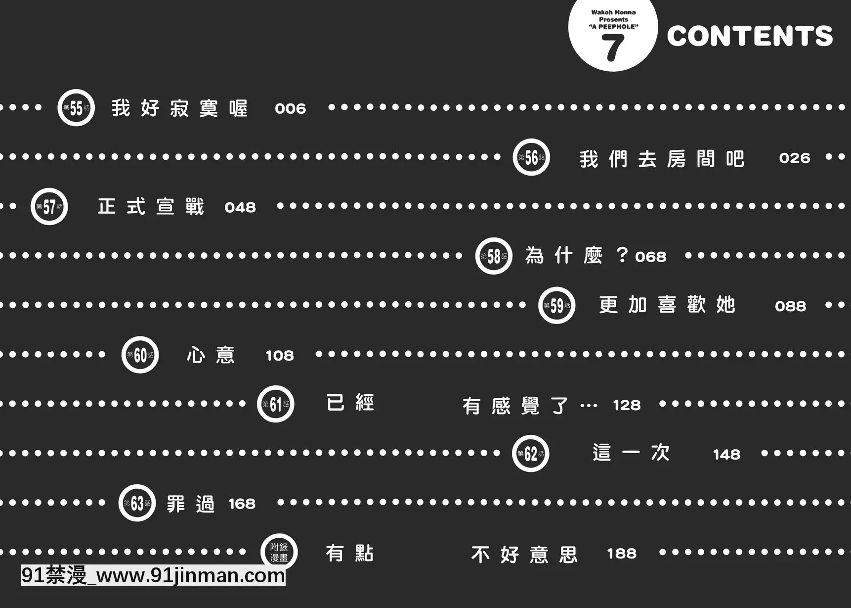 vol.55-我好寂寞喔[sants of 18h street]