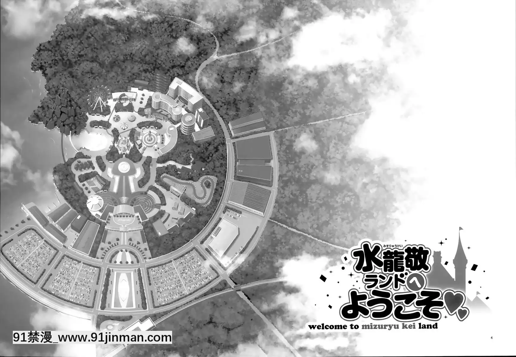 歡迎來到水龍敬樂園！vol.6.5-番外篇[後宮 h漫]