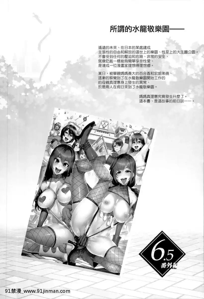 歡迎來到水龍敬樂園！vol.6.5-番外篇[後宮 h漫]