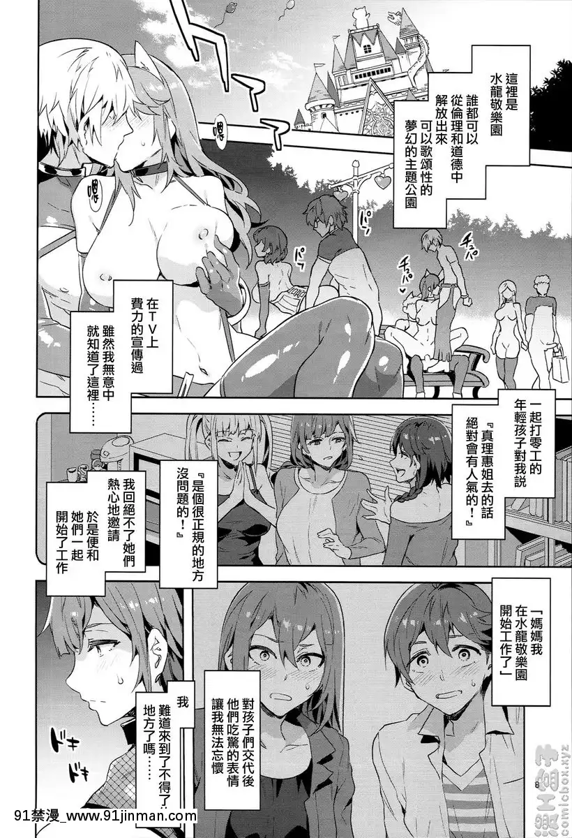 歡迎來到水龍敬樂園！vol.6.5-番外篇[後宮 h漫]