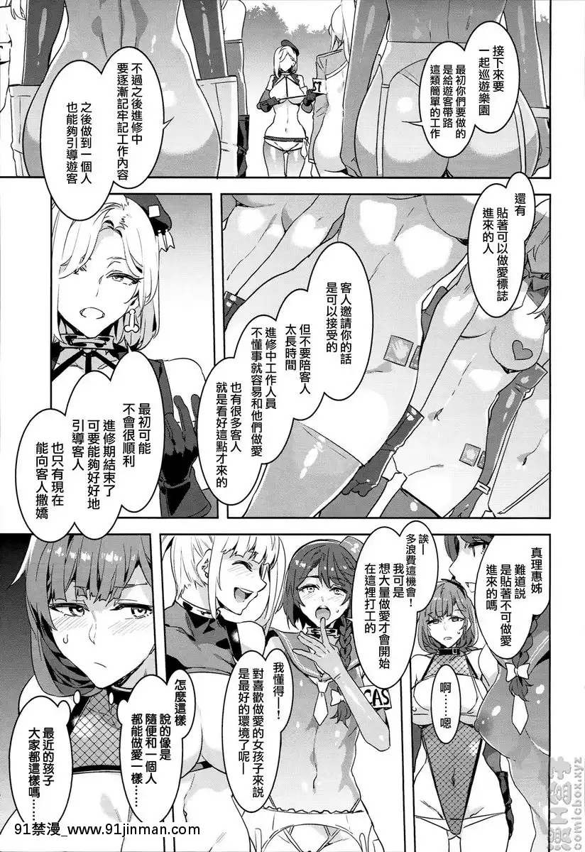 歡迎來到水龍敬樂園！vol.6.5-番外篇[後宮 h漫]