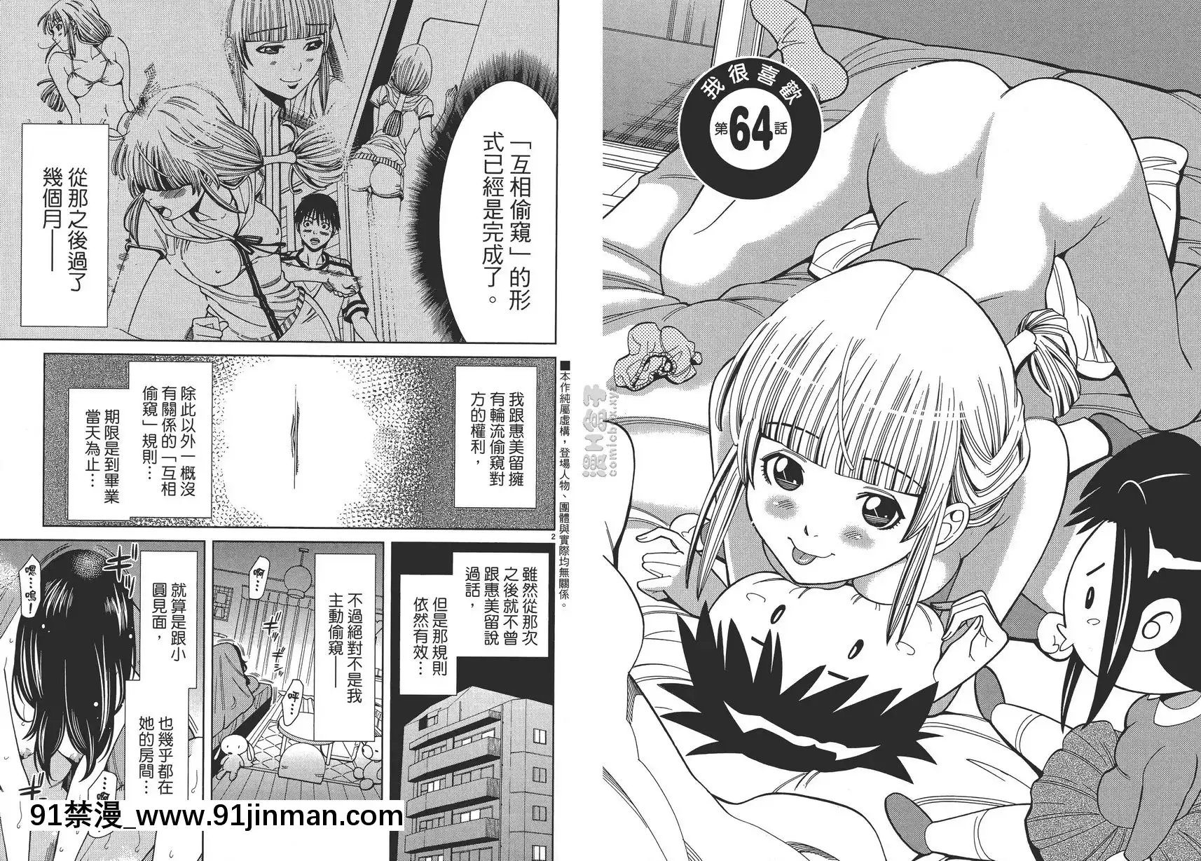vol.64-我很喜歡[韓國 黃漫]