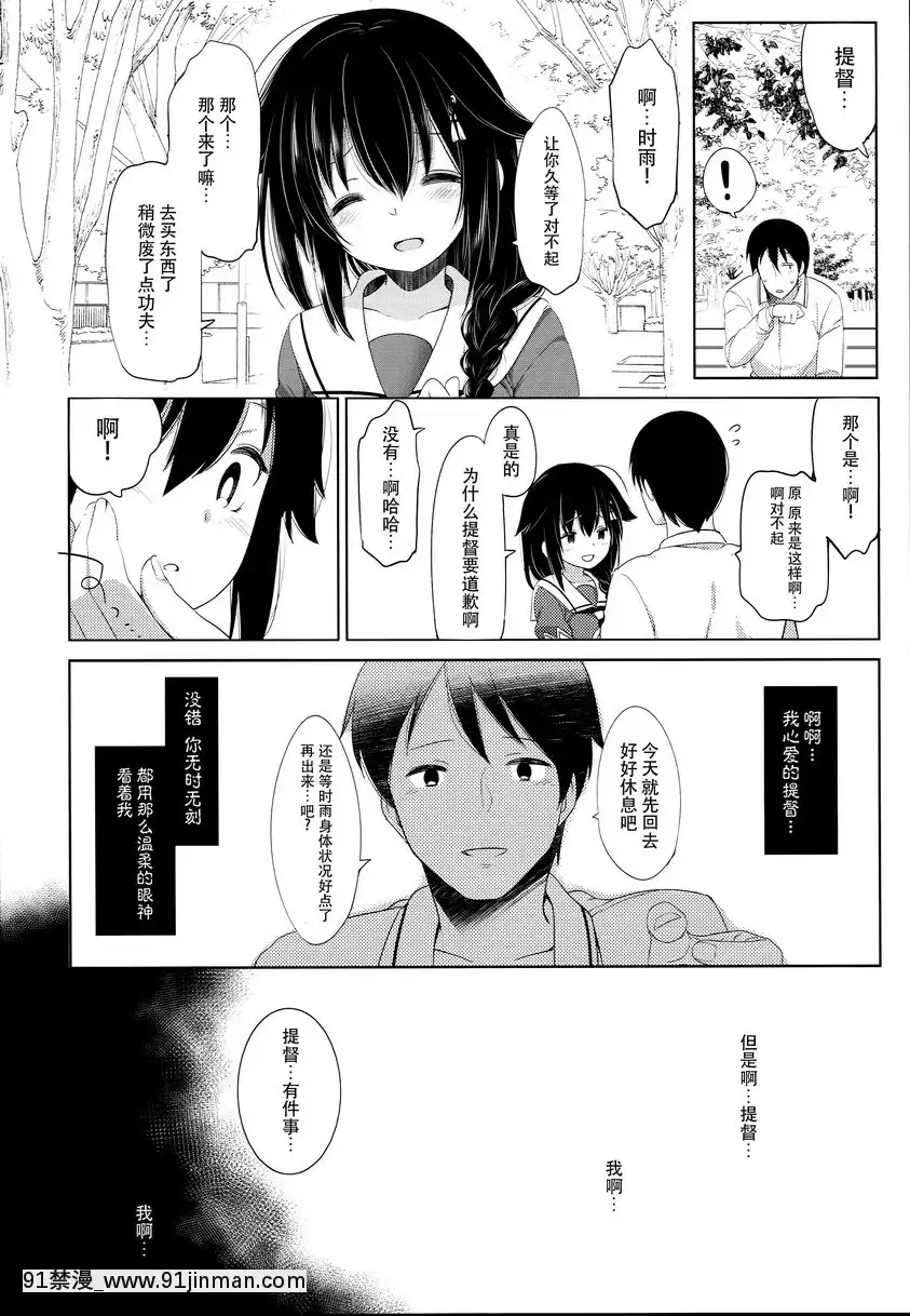 秘書艦時雨輪姦凌辱-3[tiktok 18禁]