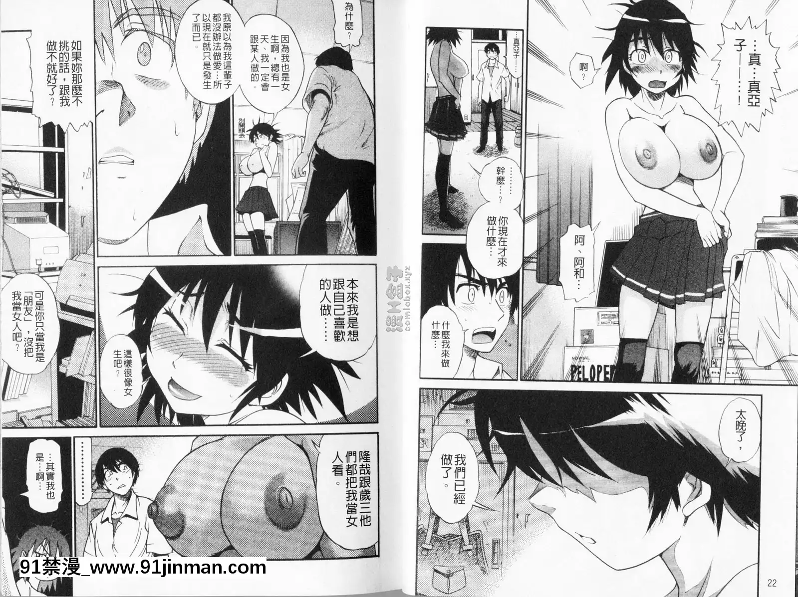 vol.1-做愛了！？[天歌統一ぷろじぇくと 18禁]