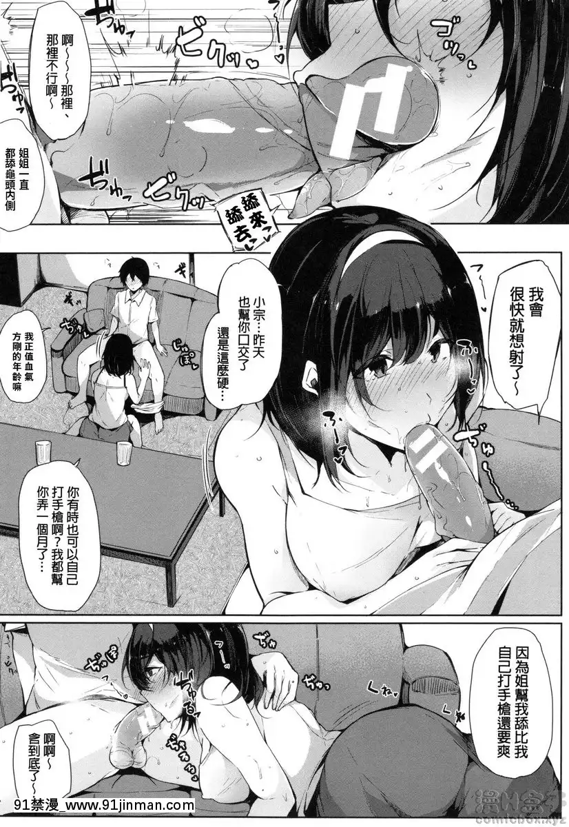 与姐姐交尾这件事【色漫画】