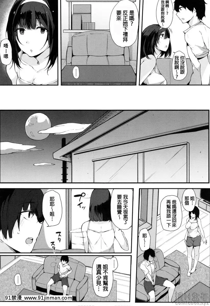 与姐姐交尾这件事【色漫画】