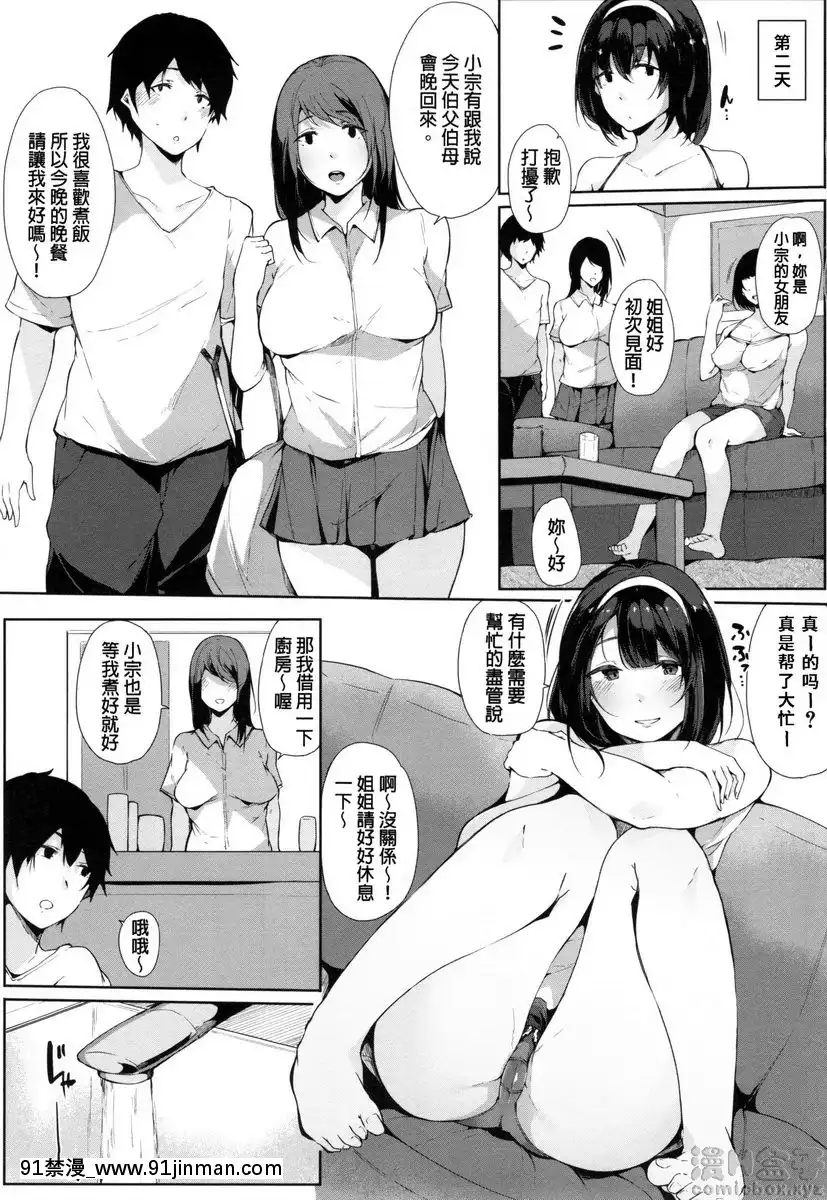 与姐姐交尾这件事【色漫画】