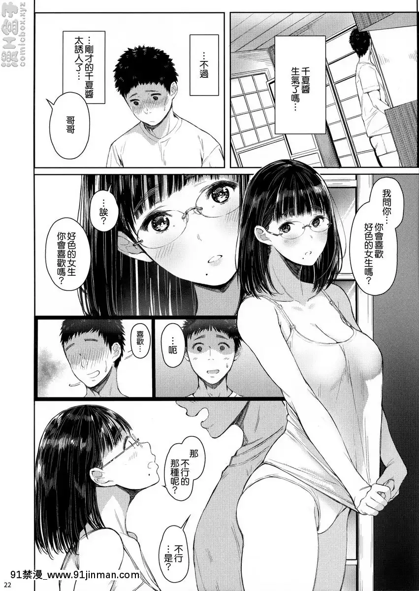 隔壁的千夏醬R-2[柯南 h漫畫]
