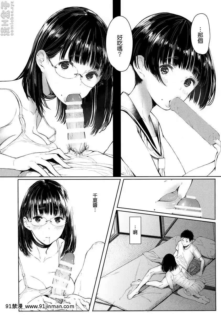 隔壁的千夏醬R-2[柯南 h漫畫]