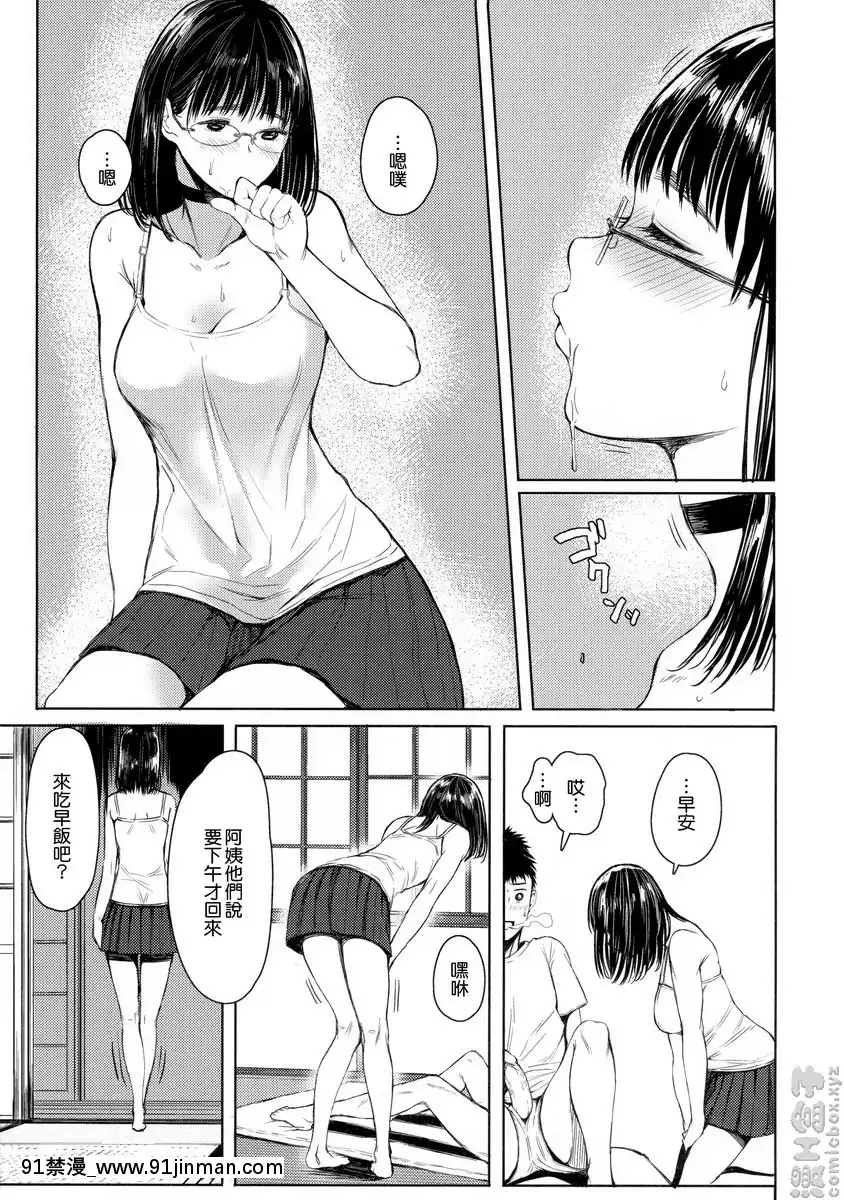 隔壁的千夏醬R-2[柯南 h漫畫]
