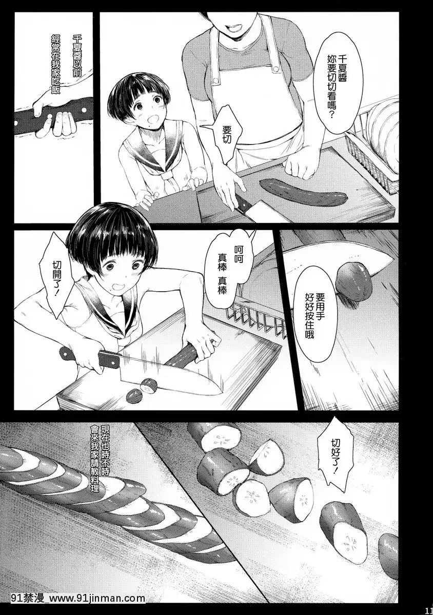 隔壁的千夏醬R-2[柯南 h漫畫]