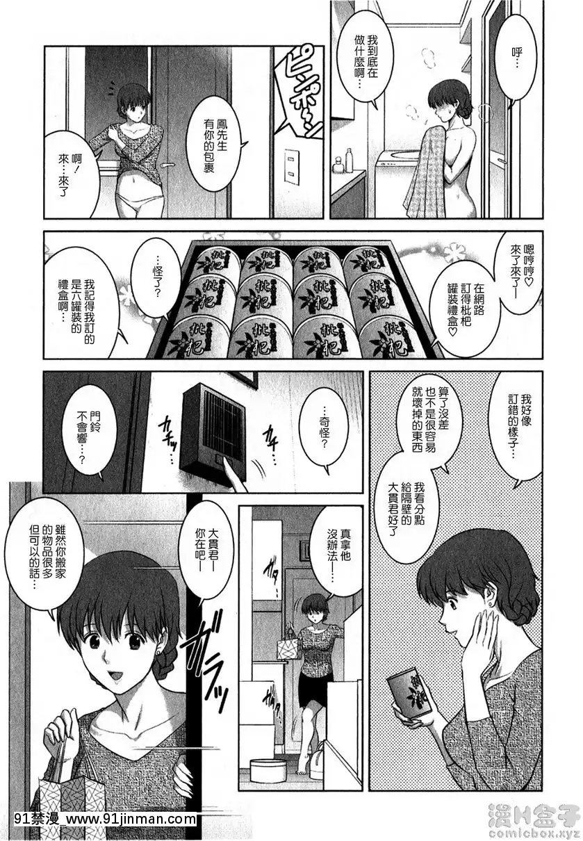 人妻欧朵莉的秘密~30岁的不良妻讲座~ 1[色情漫画 无码]