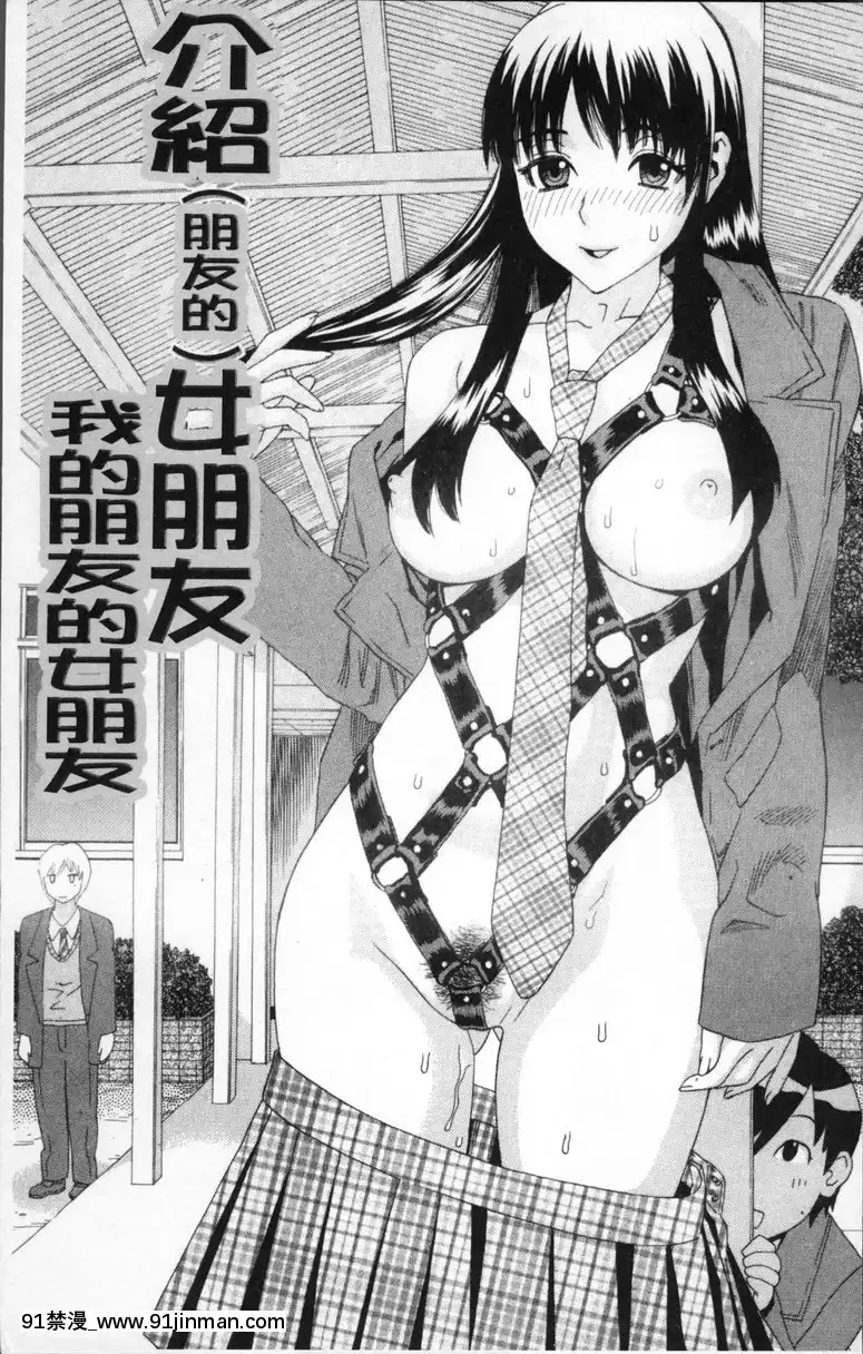 vol.1-介紹我的（朋友的）女朋友[charlotte h漫]