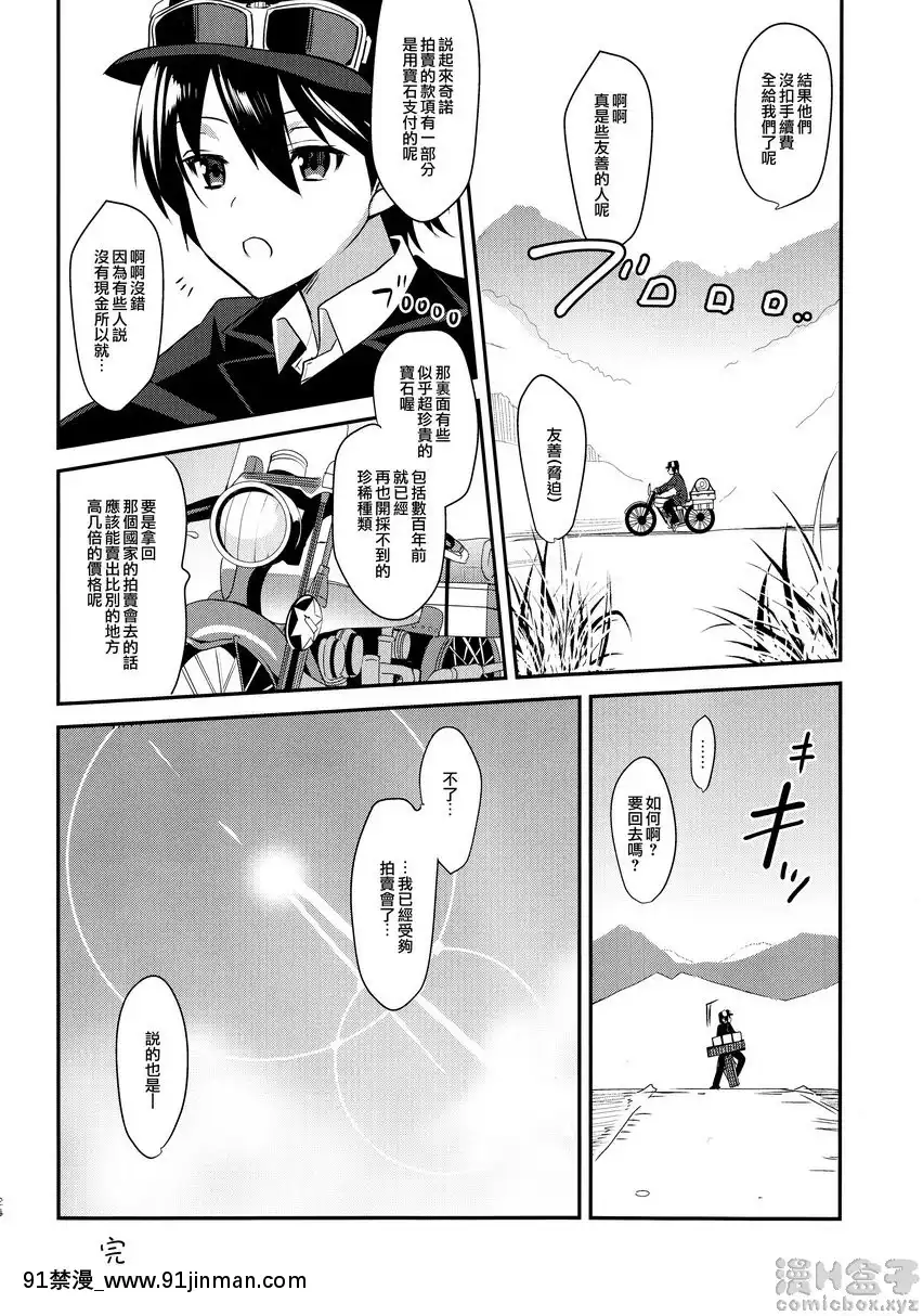 不走運旅人的故事-2[aw7057-18h]