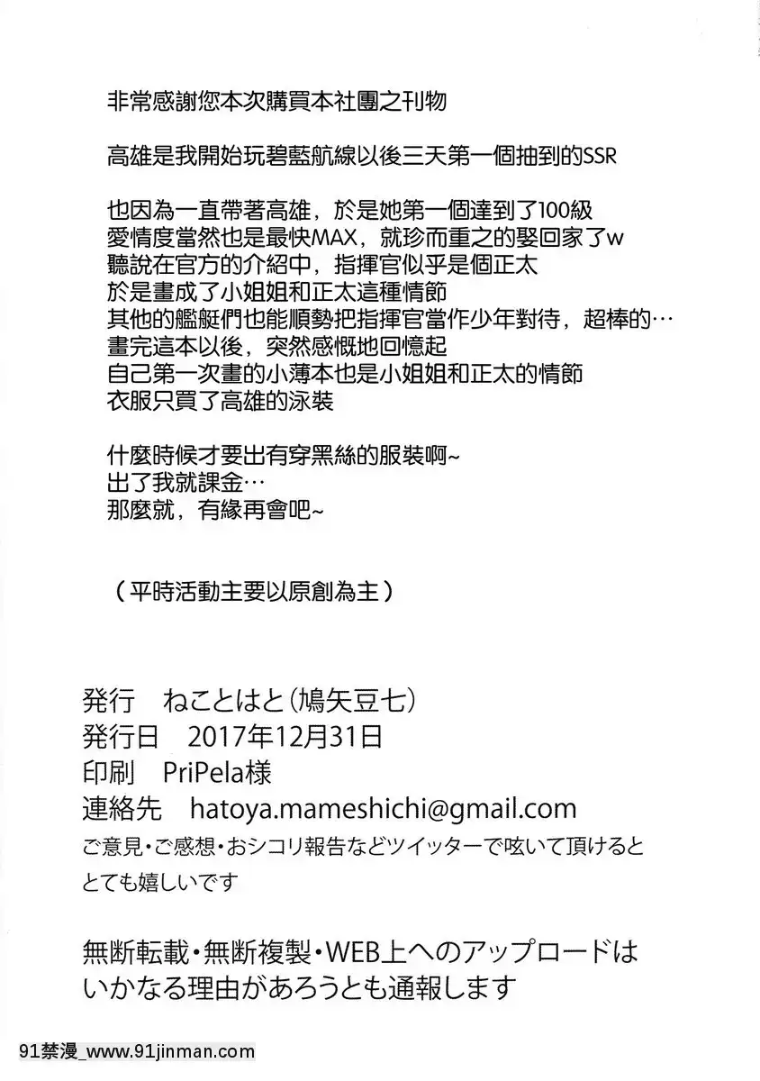 秘書艦高雄的特別任務[tva nouvelles 18h]