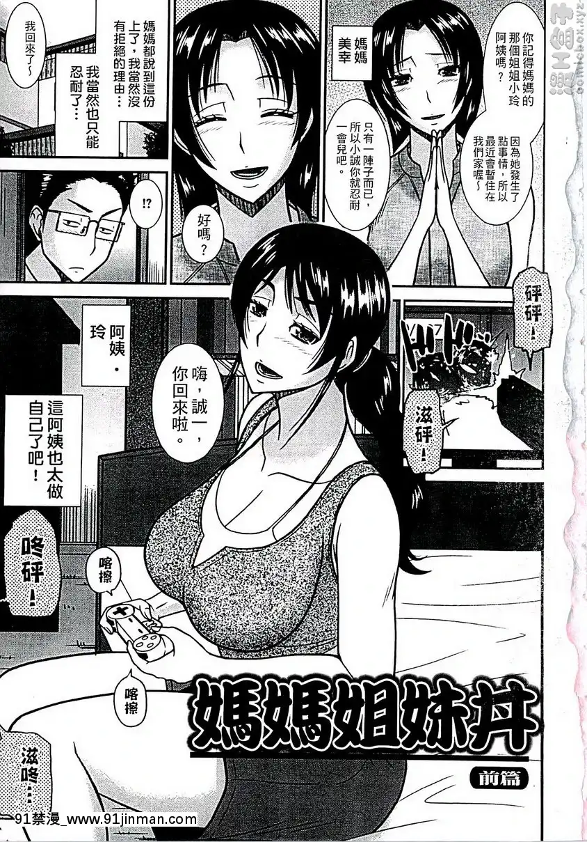 vol.1-媽媽姐妹丼<前篇>[愛上陸 h漫]