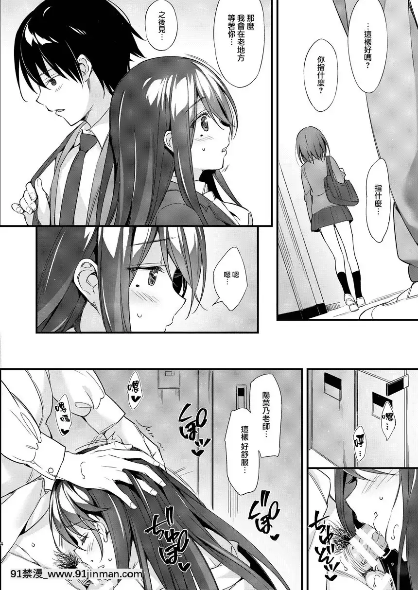 陽菜乃老師是我的女朋友[comic.com h漫]