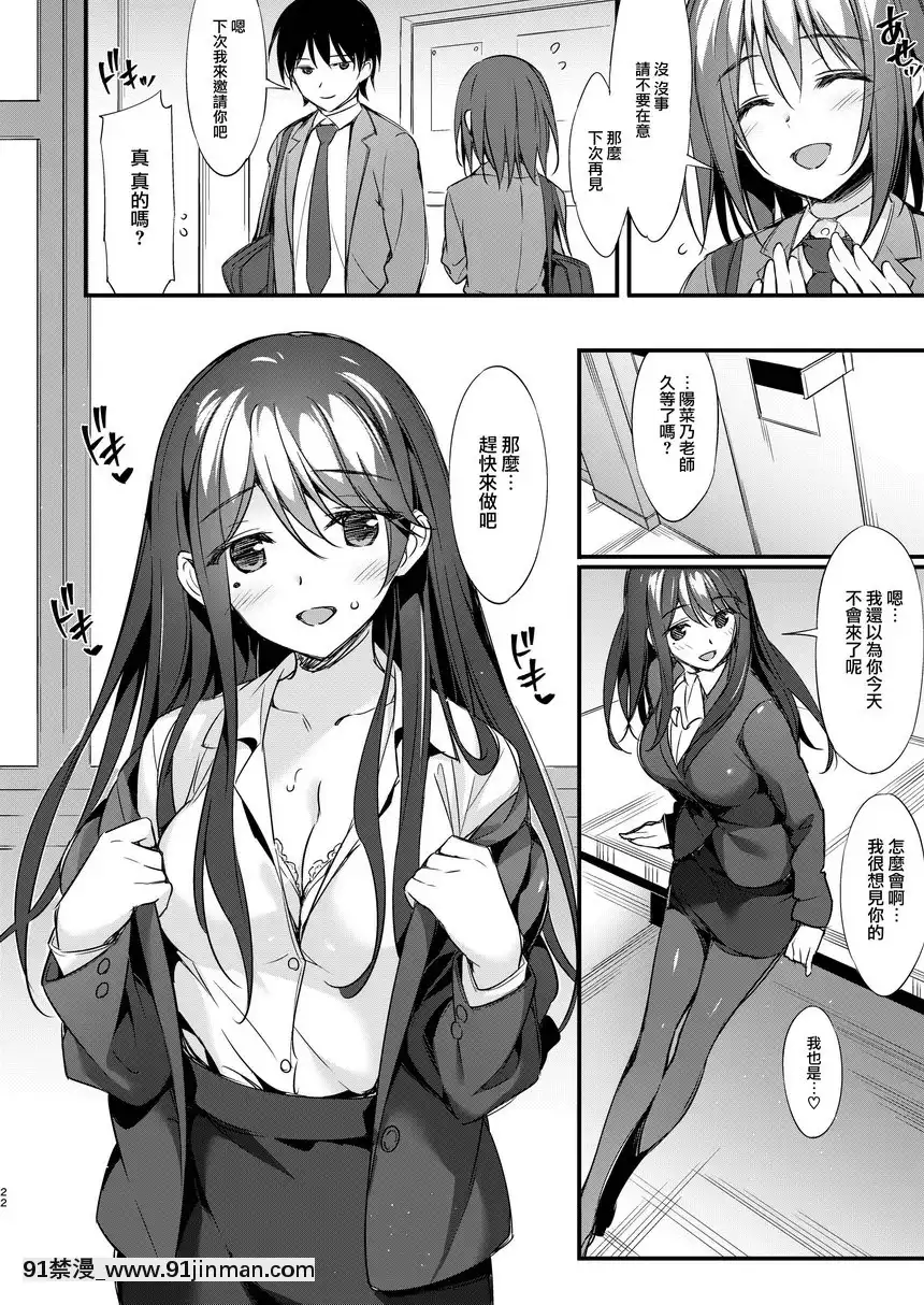 陽菜乃老師是我的女朋友[comic.com h漫]