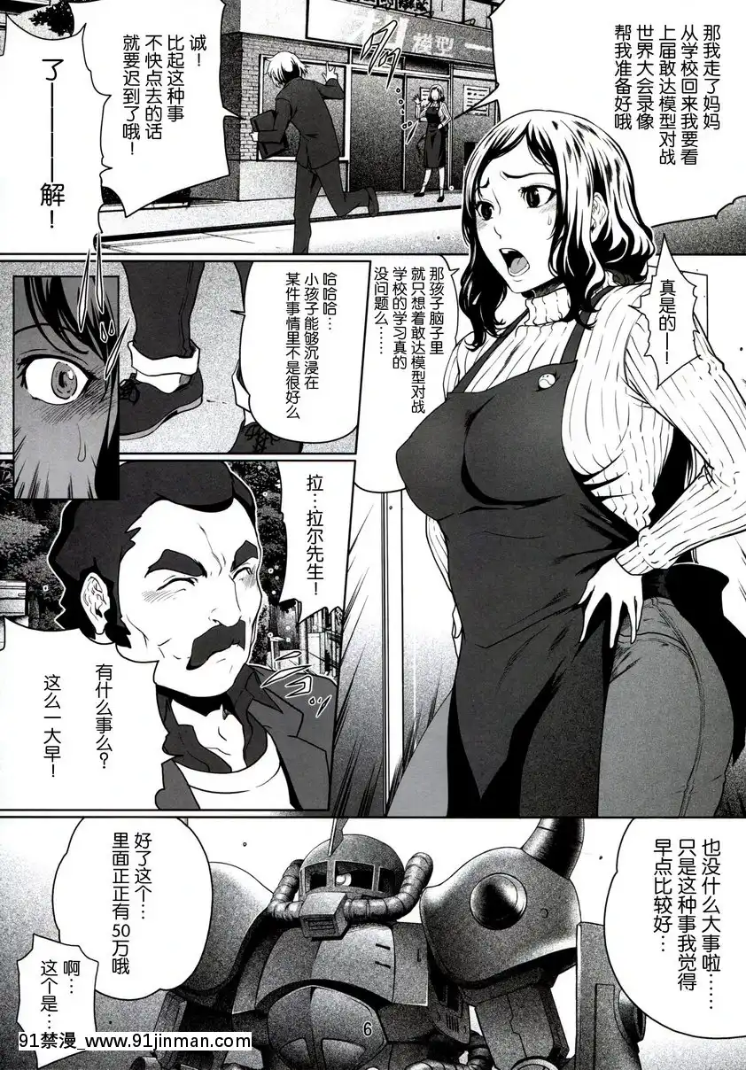 敢达Mother Build Fuckers[3d 色情漫画]