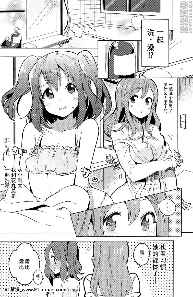 露比和花丸的約會[成人漫畫 同人]
