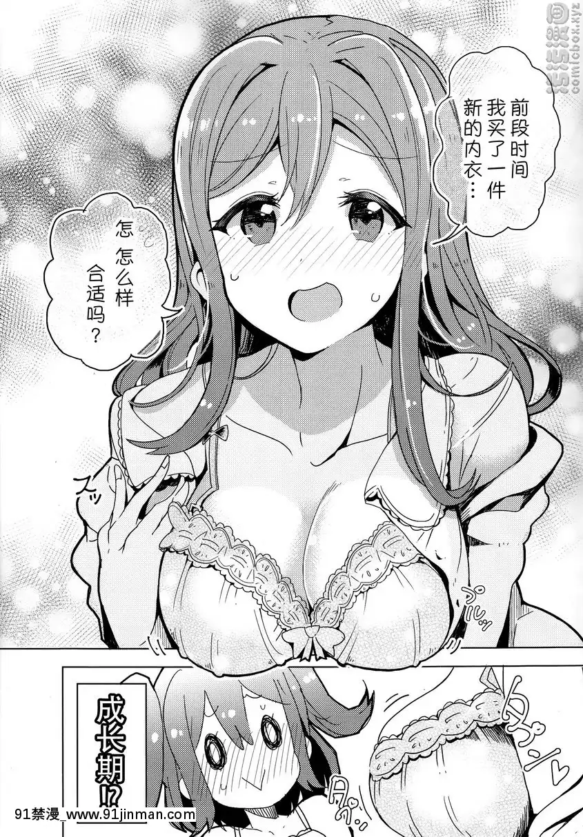 露比和花丸的約會[成人漫畫 同人]