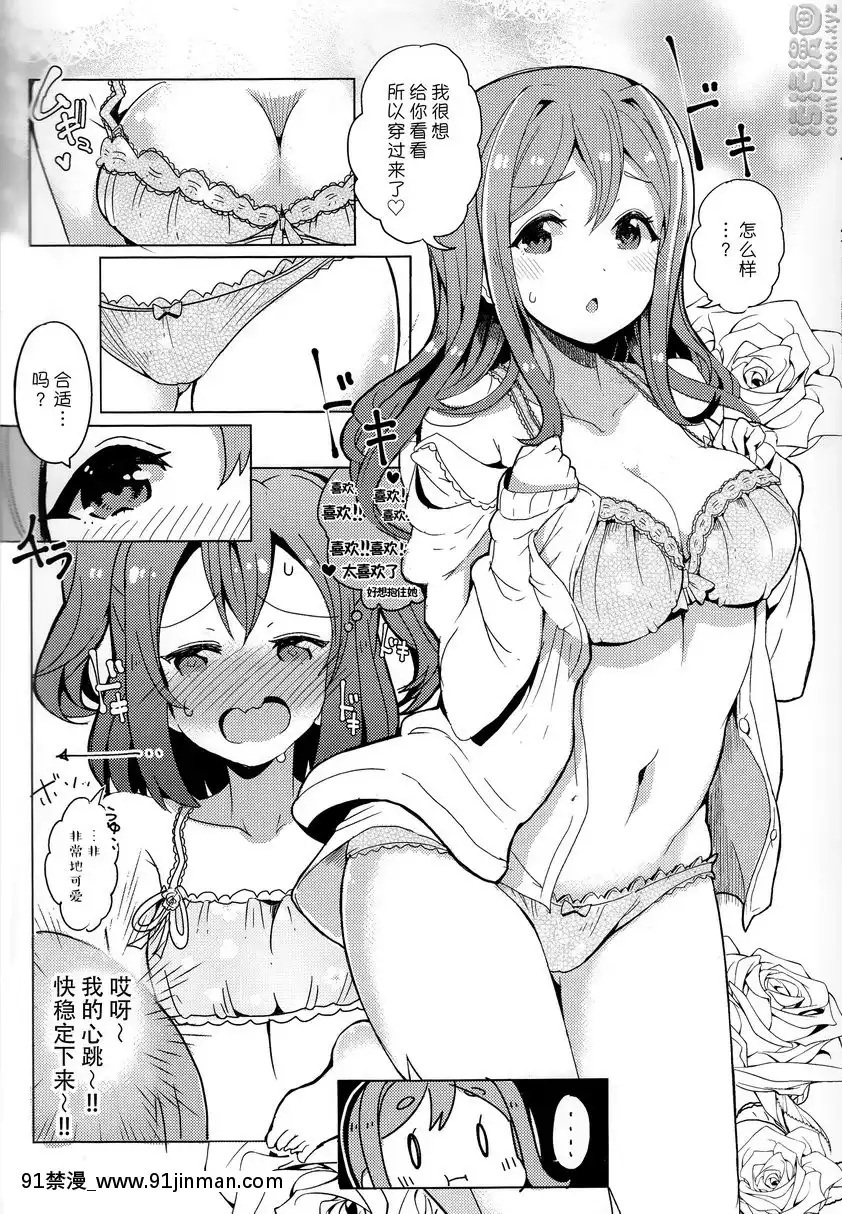 露比和花丸的約會[成人漫畫 同人]