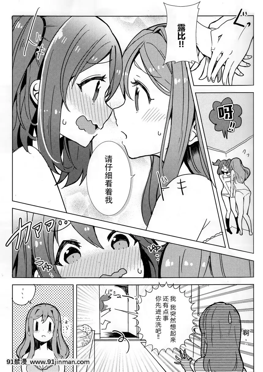 露比和花丸的約會[成人漫畫 同人]