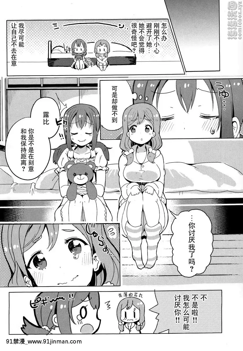 露比和花丸的約會[成人漫畫 同人]