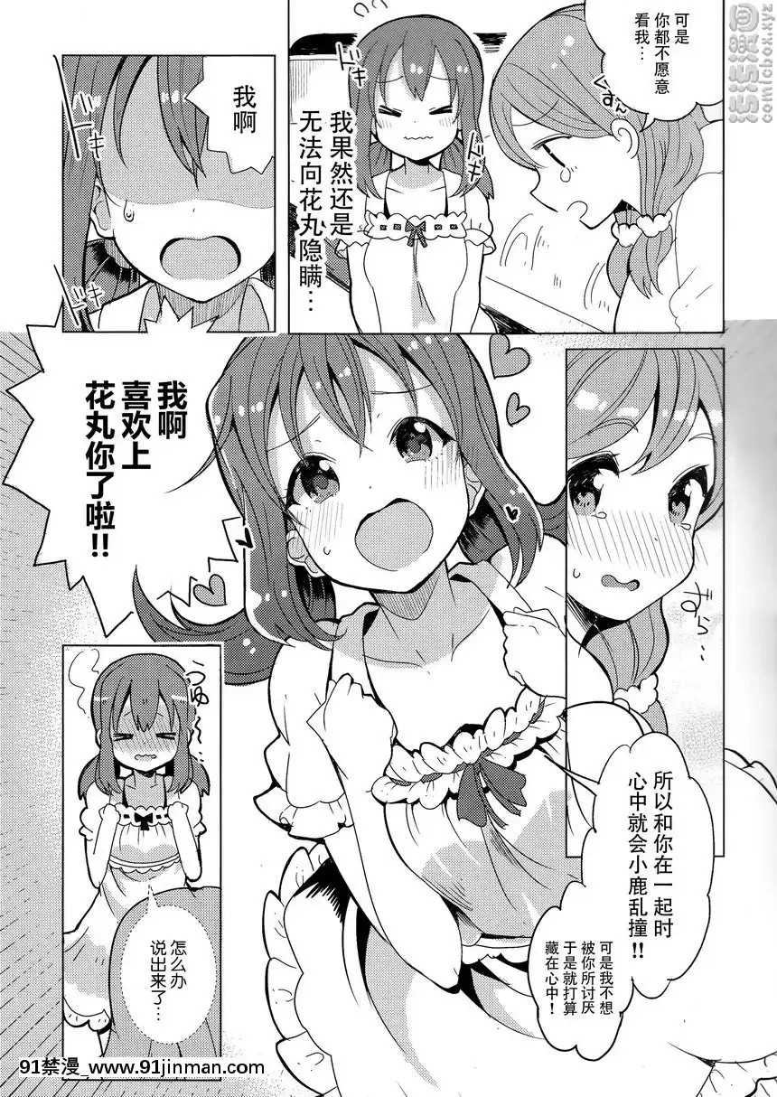 露比和花丸的約會[成人漫畫 同人]