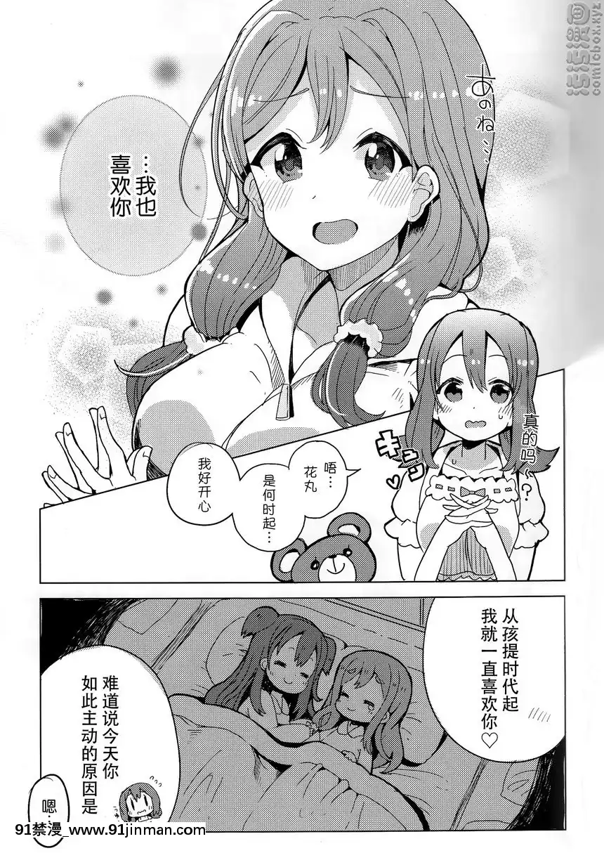 露比和花丸的約會[成人漫畫 同人]