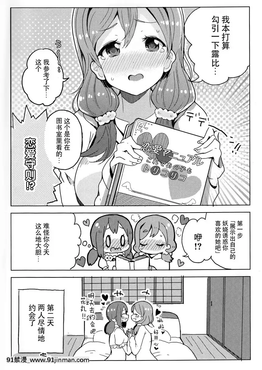露比和花丸的約會[成人漫畫 同人]