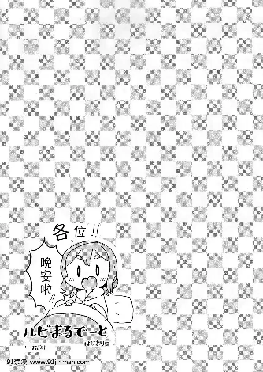 露比和花丸的約會[成人漫畫 同人]