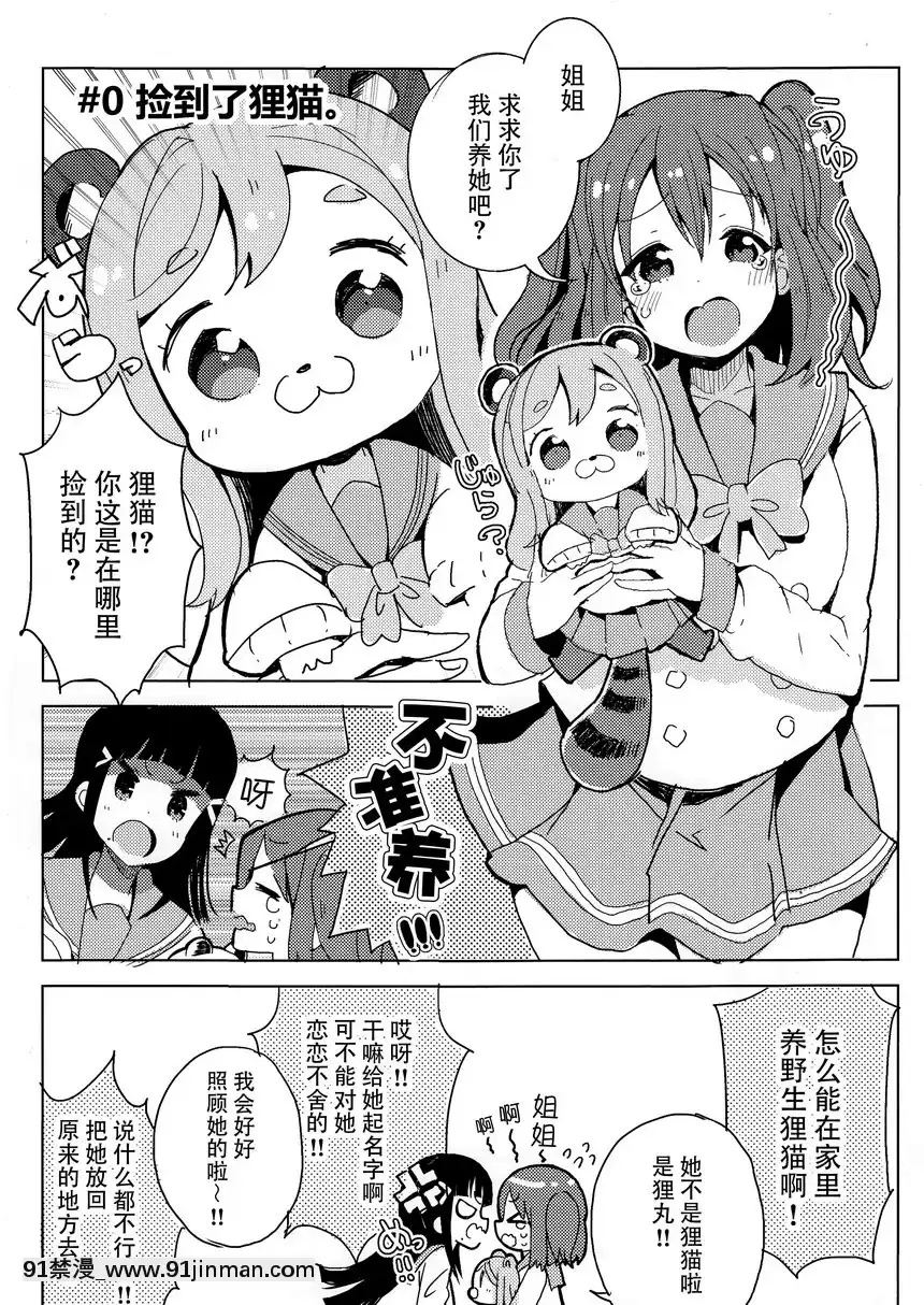 露比和花丸的約會[成人漫畫 同人]